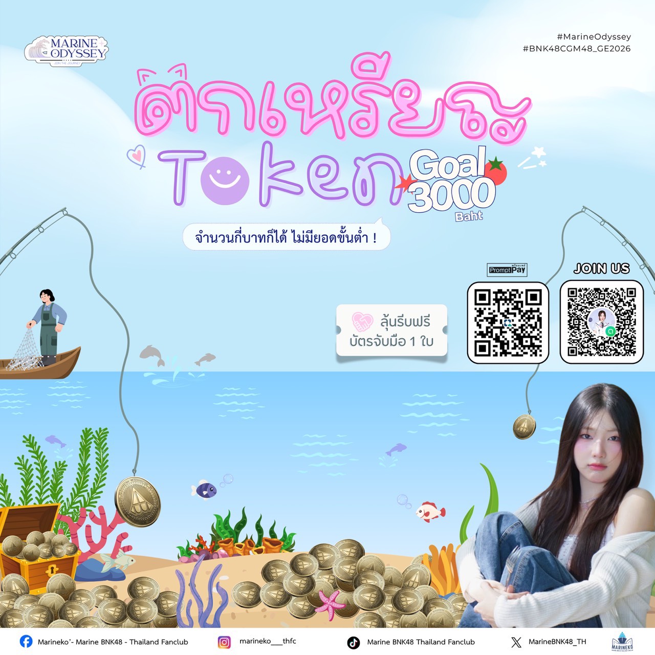 Mission 8 : 🎣🪙 ตกเหรียญ BNK Token ⚓️