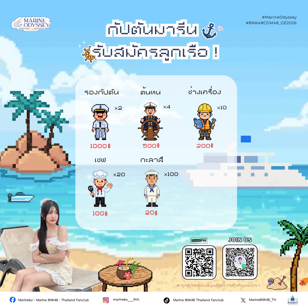 Mission 7 : 🐈 กัปตันมารีน รับสมัครลูกเรือ ⚓️