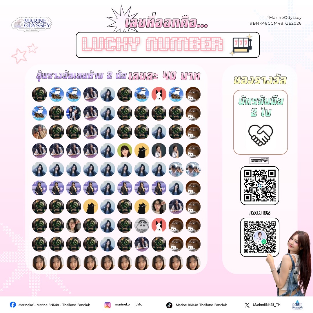 Mission 6 : เลขที่ออกคือ… Lucky Number 🎰