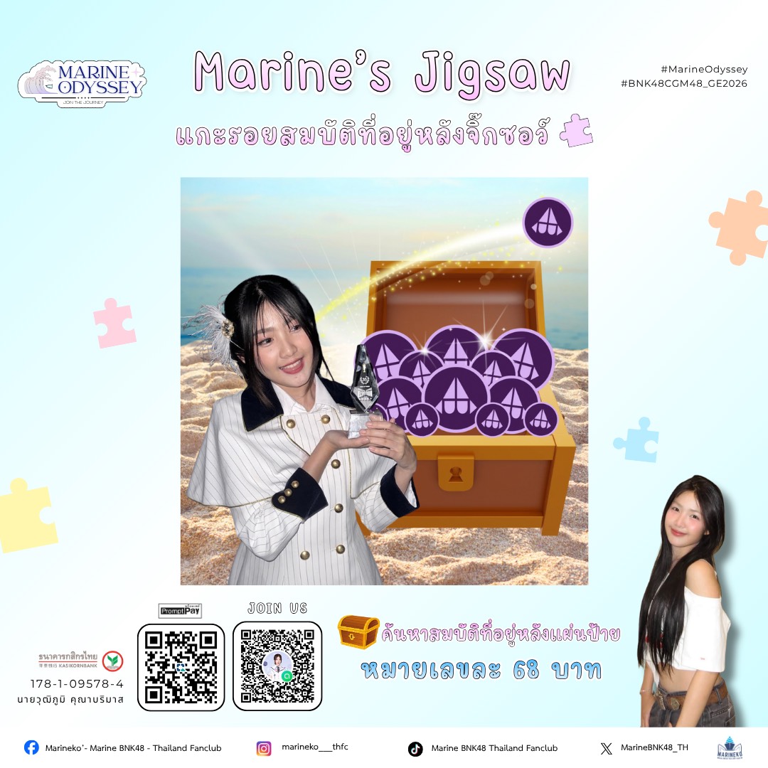 Mission 12 : Marine’s Jigsaw 🧩🔎 แกะรอยสมบัติที่อยู่หลังจิ๊กซอว์