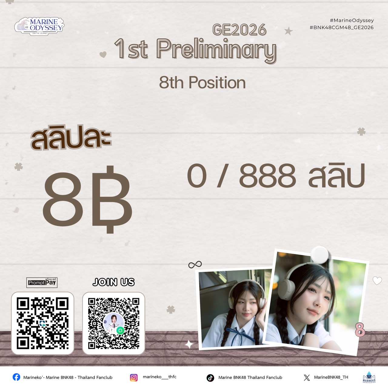Mission 13 : 🧾 8 บาท 888 สลิป