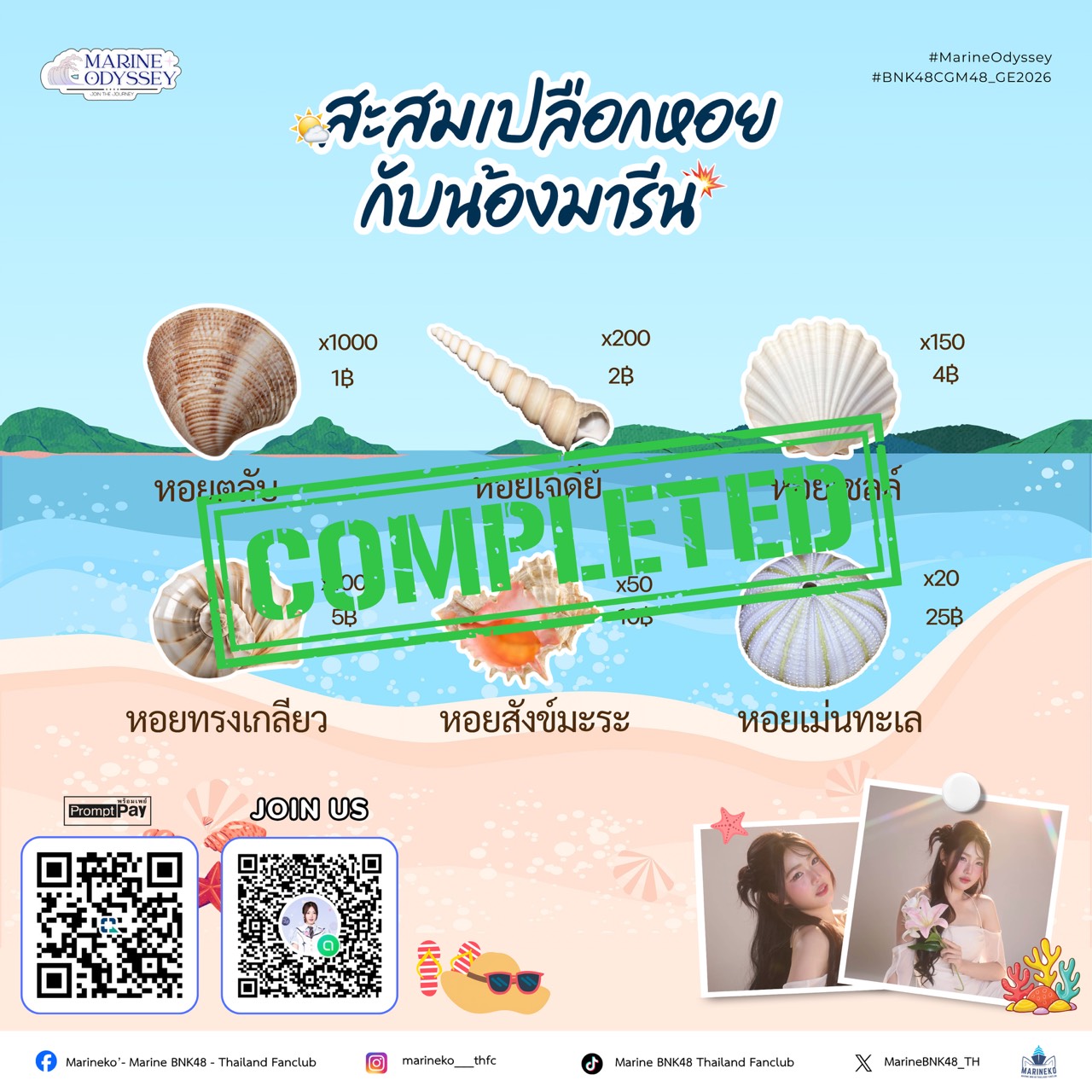 Mission 14 : สะสมเปลือกหอยกับน้องมารีน 🐚